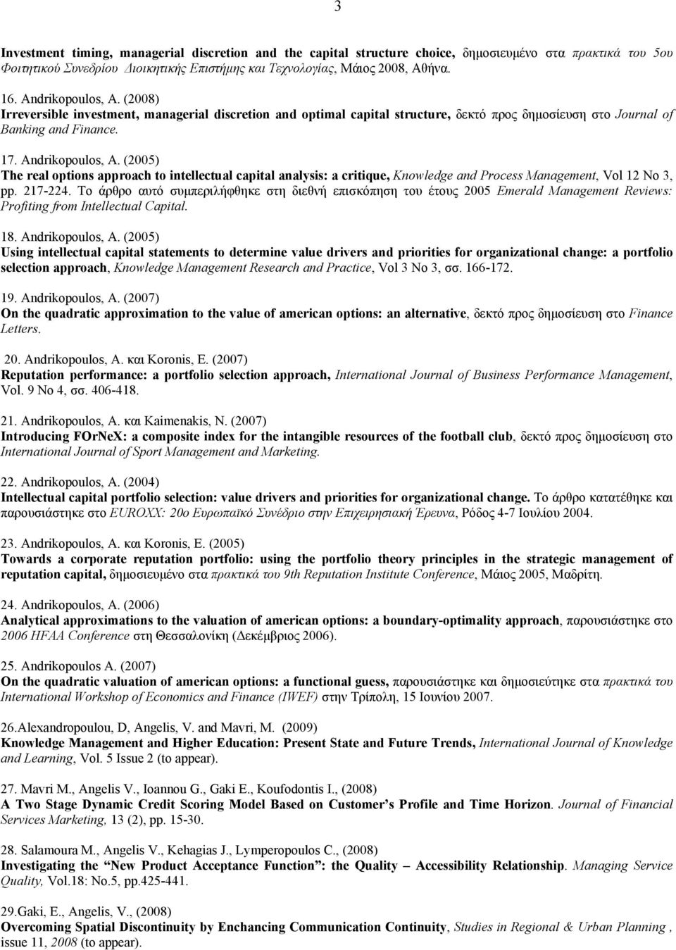 (2005) The real options approach to intellectual capital analysis: a critique, Knowledge and Process Management, Vol 12 Νο 3, pp. 217-224.