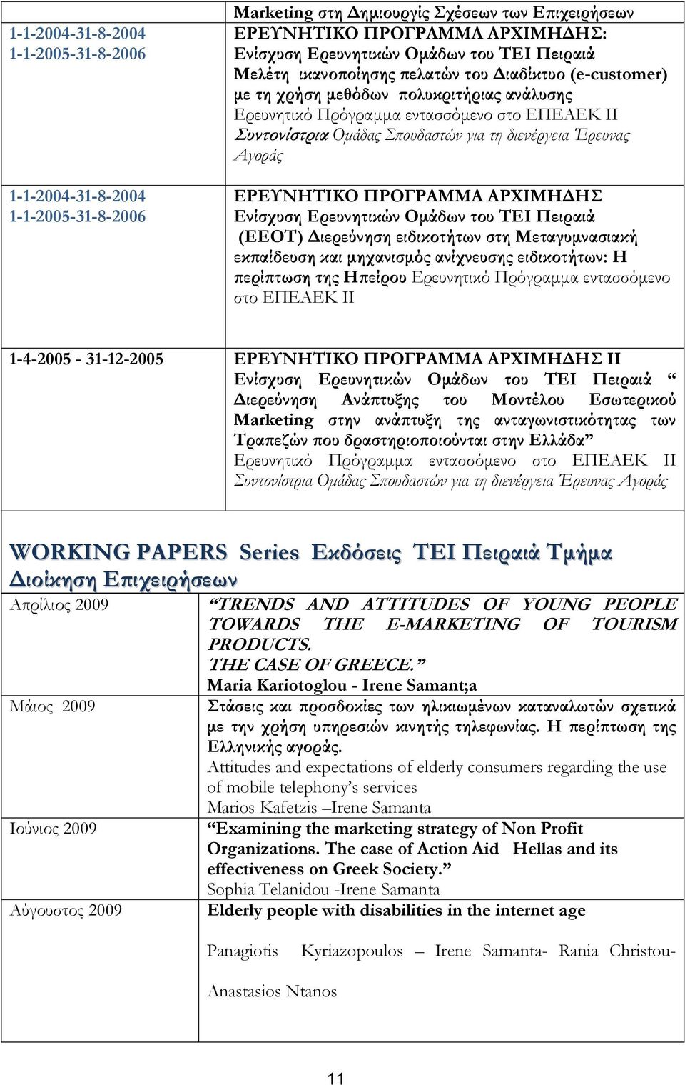 Έρευνας Αγοράς ΕΡΕΥΝΗΤΙΚΟ ΠΡΟΓΡΑΜΜΑ ΑΡΧΙΜΗ ΗΣ Ενίσχυση Ερευνητικών Οµάδων του ΤΕΙ Πειραιά (EEOT) ιερεύνηση ειδικοτήτων στη Μεταγυµνασιακή εκ αίδευση και µηχανισµός ανίχνευσης ειδικοτήτων: Η ερί τωση