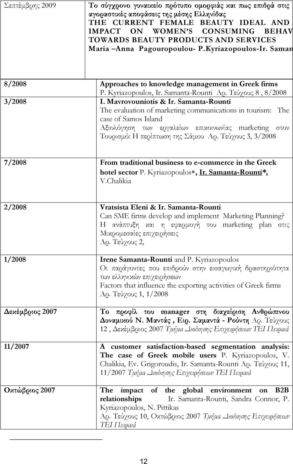 Τεύχους 8, 8/2008 3/2008 I. Mavrovouniotis & Ir.