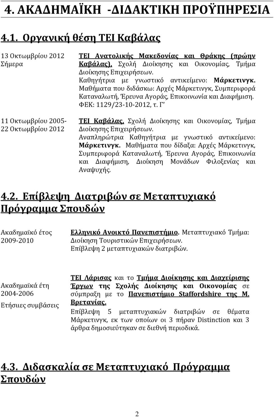 Επιχειρήσεων. Καθηγήτρια με γνωστικό αντικείμενο: Μάρκετινγκ. Μαθήματα που διδάσκω: Αρχές Μάρκετινγκ, Συμπεριφορά Καταναλωτή, Έρευνα Αγοράς, Επικοινωνία και Διαφήμιση. ΦΕΚ: 1129/23-10-2012, τ.