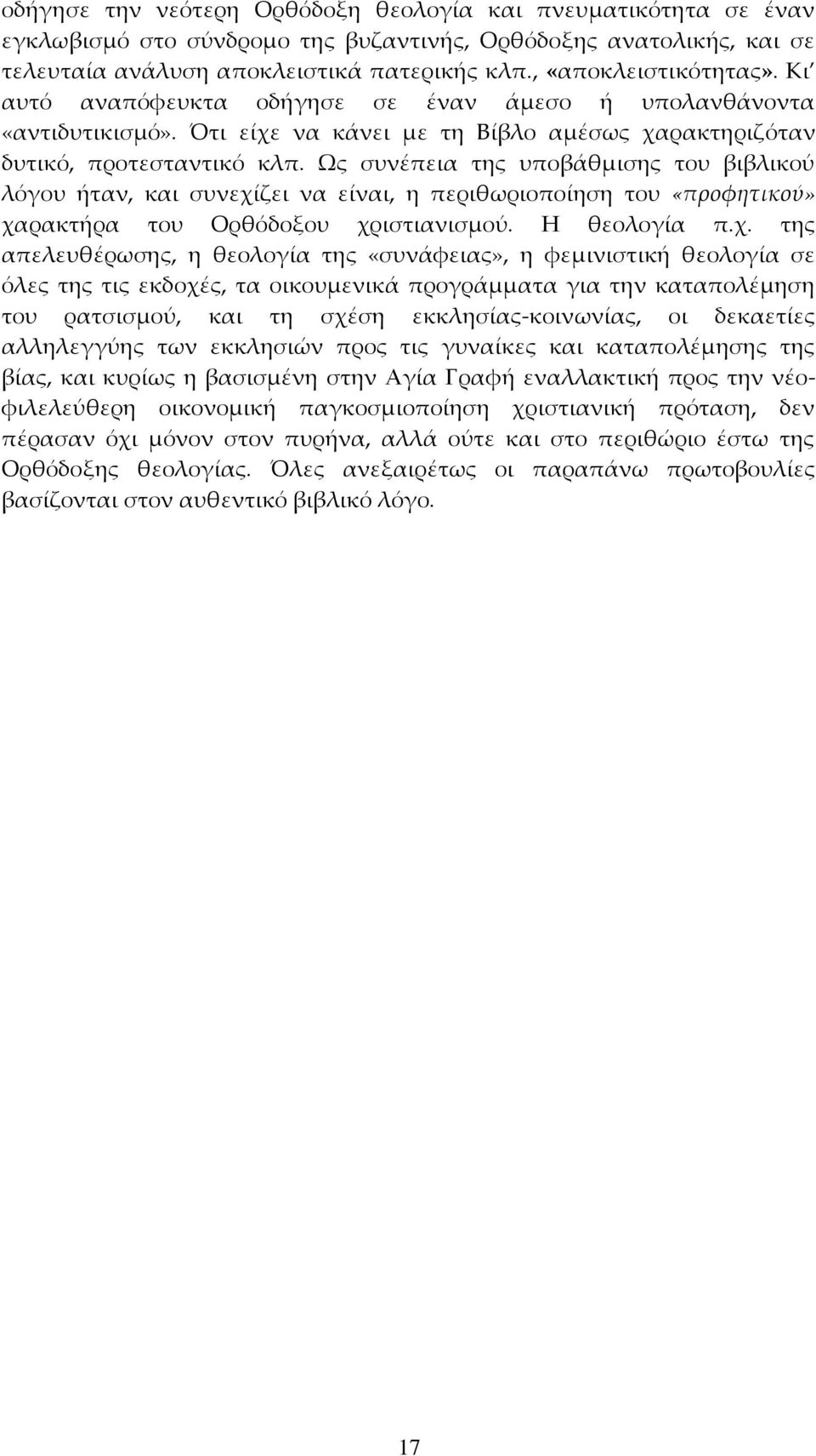 Ως συνέπεια της υποβάθμισης του βιβλικού λόγου ήταν, και συνεχί