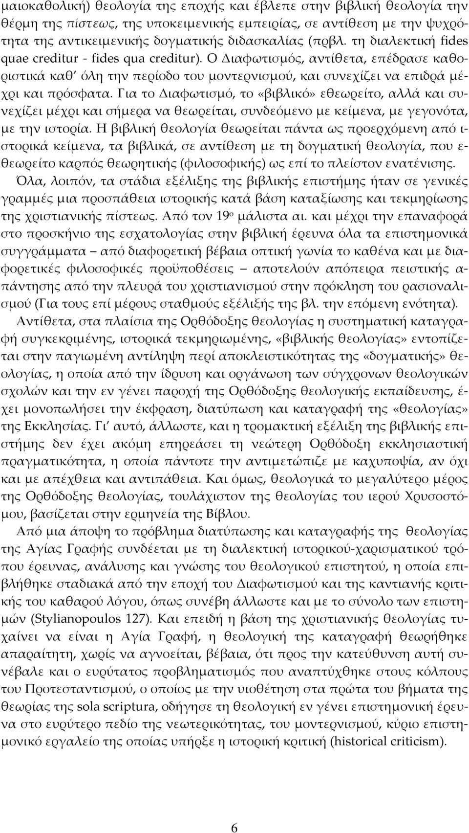 Για το Διαφωτισμό, το «βιβλικό» εθεωρείτο, αλλά και συνεχίζει μέχρι και σήμερα να θεωρείται, συνδεόμενο με κείμενα, με γεγονότα, με την ιστορία.