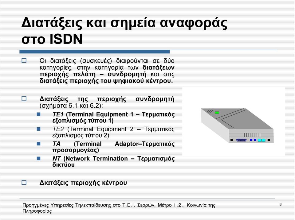 1 και 6.