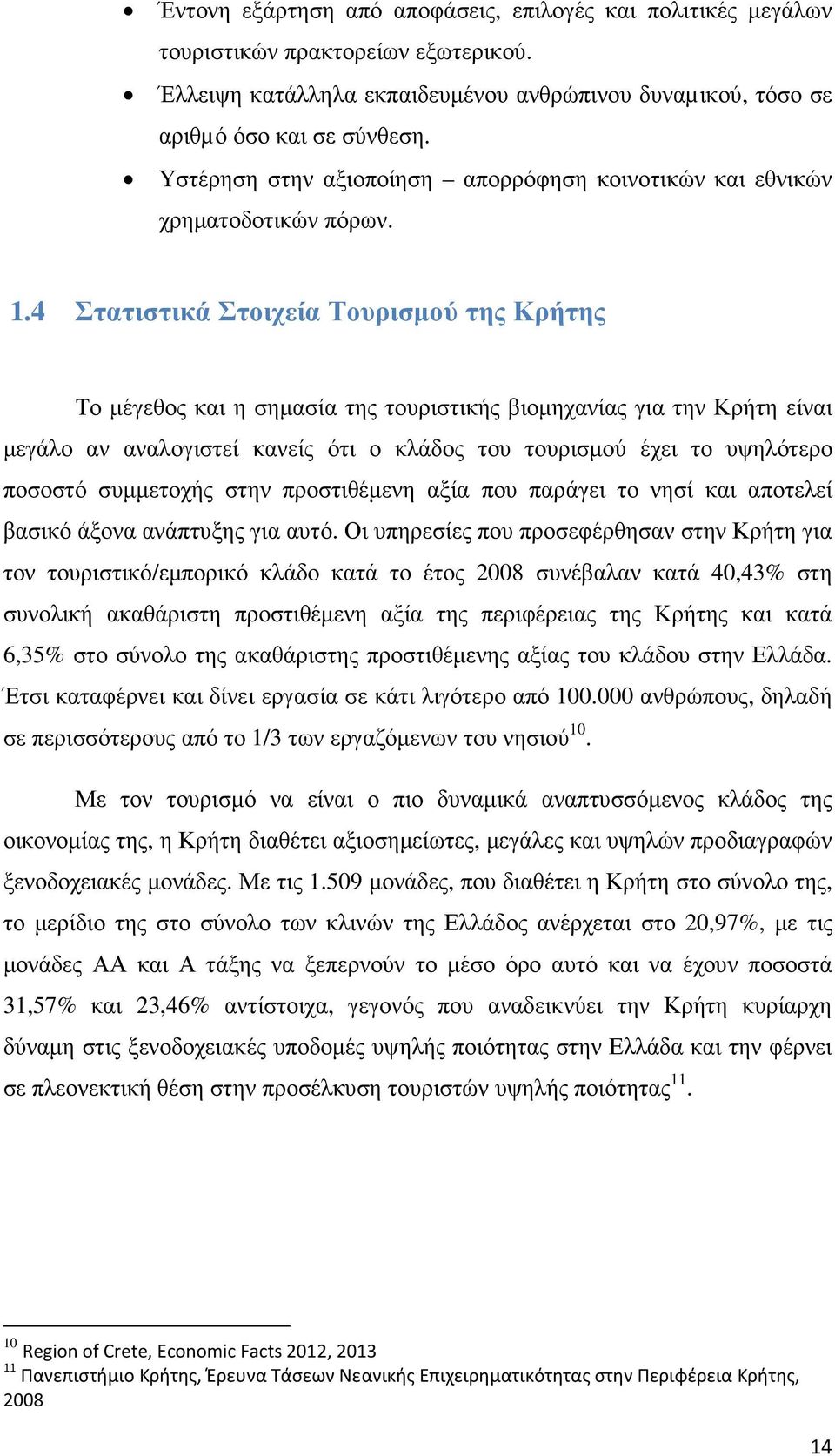 4 Στατιστικά Στοιχεία Τουρισµού της Κρήτης Το µέγεθος και η σηµασία της τουριστικής βιοµηχανίας για την Κρήτη είναι µεγάλο αν αναλογιστεί κανείς ότι ο κλάδος του τουρισµού έχει το υψηλότερο ποσοστό