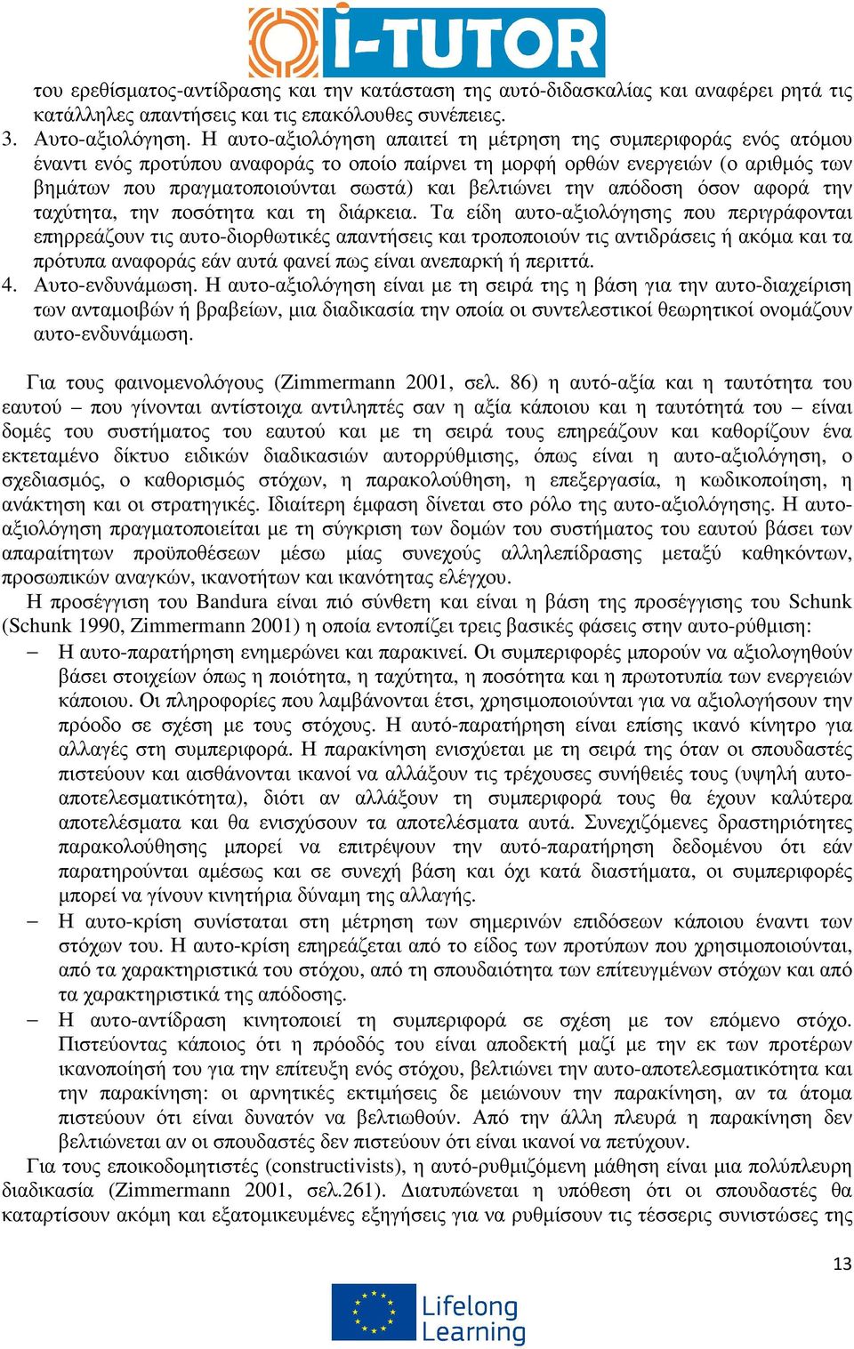 βελτιώνει την απόδοση όσον αφορά την ταχύτητα, την ποσότητα και τη διάρκεια.