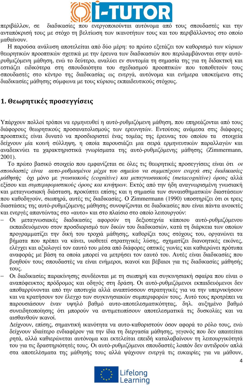 το δεύτερο, αναλύει εν συντοµία τη σηµασία της για τη διδακτική και εστιάζει ειδικότερα στη σπουδαιότητα του σχεδιασµού προοπτικών που τοποθετούν τους σπουδαστές στο κέντρο της διαδικασίας ως ενεργά,