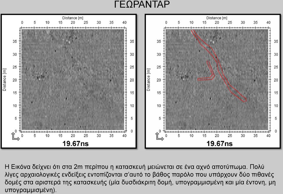 Πολύ λίγες αρχαιολογικές ενδείξεις εντοπίζονται σ αυτό το βάθος παρόλο