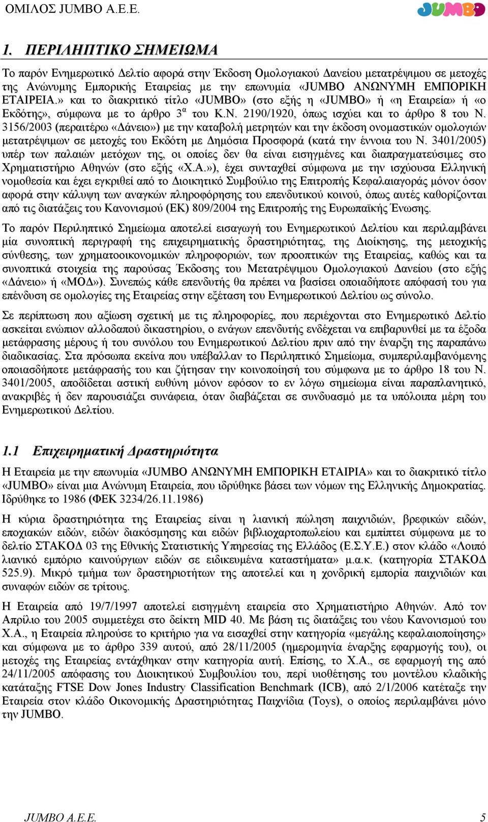 3156/2003 (περαιτέρω «άνειο») µε την καταβολή µετρητών και την έκδοση ονοµαστικών οµολογιών µετατρέψιµων σε µετοχές του Εκδότη µε ηµόσια Προσφορά (κατά την έννοια του Ν.