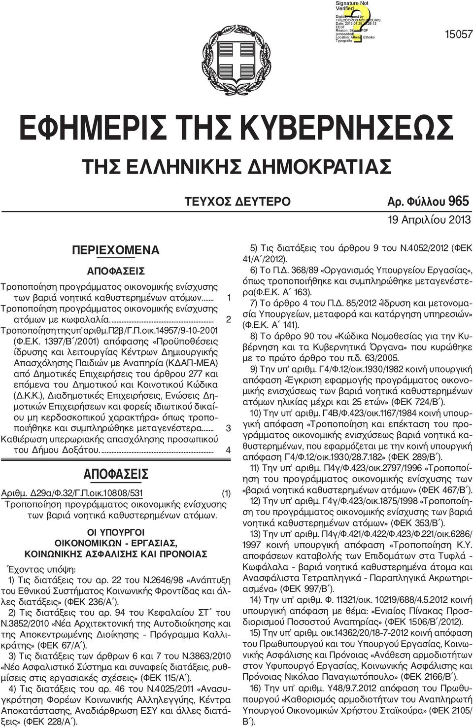 ... 1 Τροποποίηση προγράμματος οικονομικής ενίσχυσης ατόμων με κωφαλαλία.... 2 Τροποποίηση της υπ αριθμ. Π2β / Γ.Π. οικ. 14957/9 10 2001 (Φ.Ε.Κ.