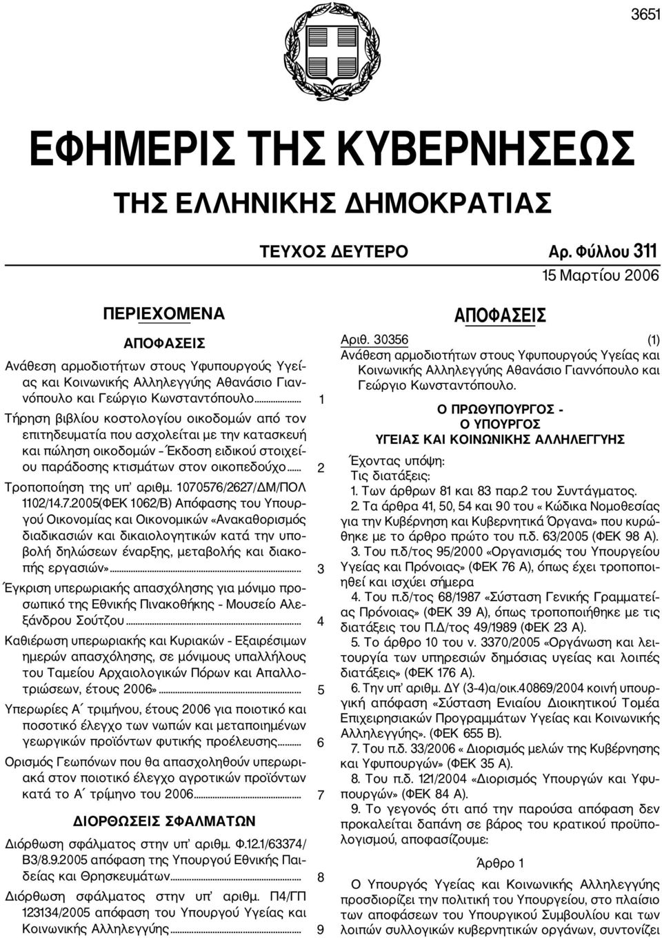 .. 1 Τήρηση βιβλίου κοστολογίου οικοδομών από τον επιτηδευματία που ασχολείται με την κατασκευή και πώληση οικοδομών Έκδοση ειδικού στοιχεί ου παράδοσης κτισμάτων στον οικοπεδούχο.