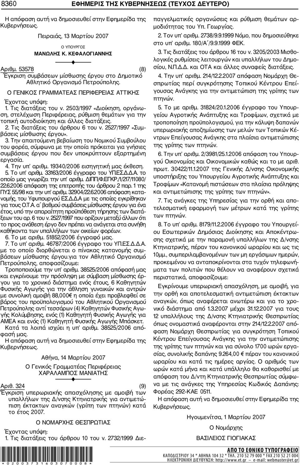 2503/1997 «Διοίκηση, οργάνω ση, στελέχωση Περιφέρειας, ρύθμιση θεμάτων για την τοπική αυτοδιοίκηση και άλλες διατάξεις. 2. Τις διατάξεις του άρθρου 6 του ν. 2527/1997 «Συμ βάσεις μίσθωσης έργου». 3.