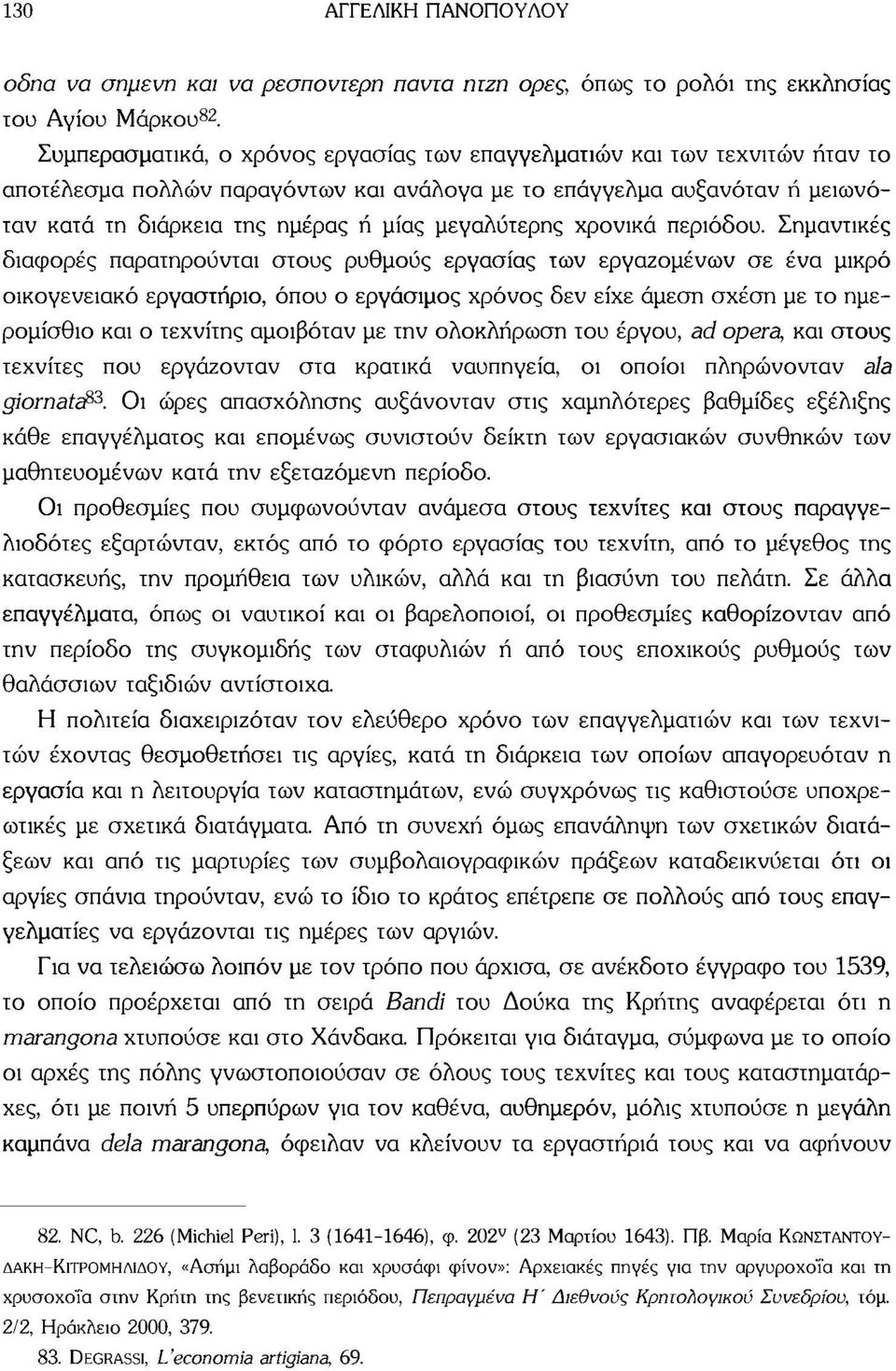 μεγαλύτερης χρονικά περιόδου.