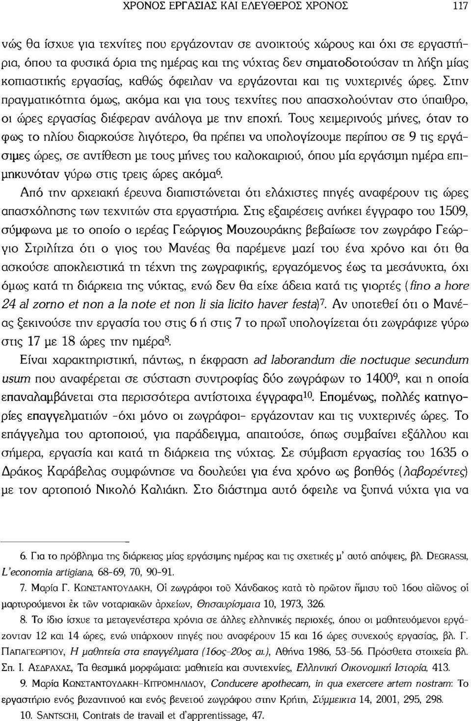 Στην πραγματικότητα όμως, ακόμα και για τους τεχνίτες που απασχολούνταν στο ύπαιθρο, οι ώρες εργασίας διέφεραν ανάλογα με την εποχή.