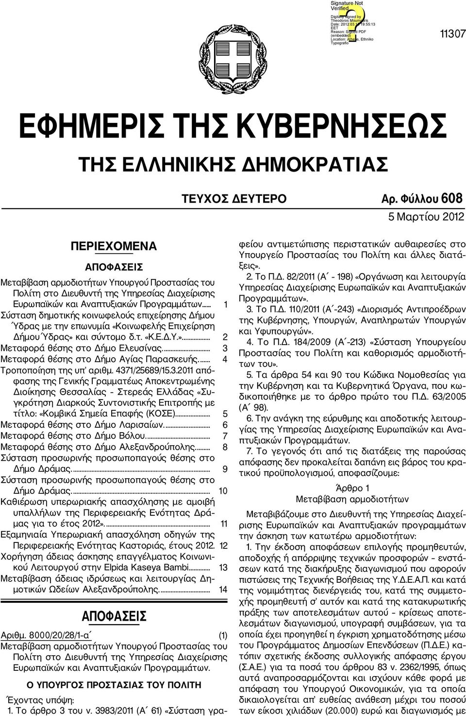 .. 1 Σύσταση δημοτικής κοινωφελούς επιχείρησης Δήμου Ύδρας με την επωνυμία «Κοινωφελής Επιχείρηση Δήμου Ύδρας» και σύντομο δ.τ. «Κ.Ε.Δ.Υ.».... 2 Μεταφορά θέσης στο Δήμο Ελευσίνας.