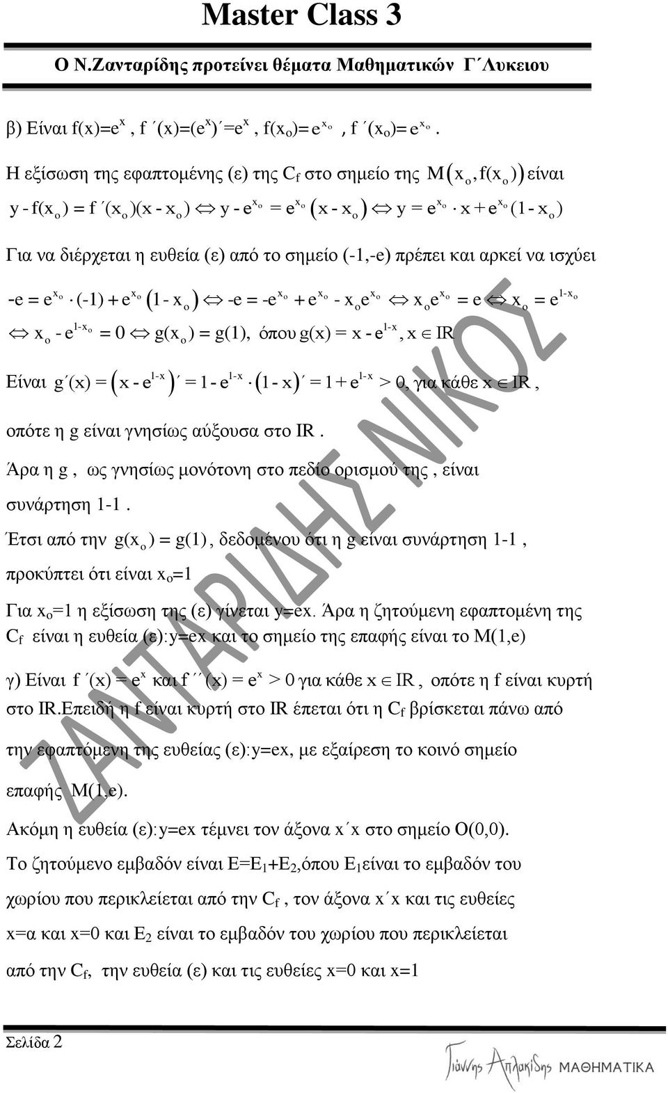 - + - = = - - = g( ) = g(), όπνπ g() = -, IR - - Δίλαη - - - g () = - = - - = + >, γηα θάζε IR, νπόηε ε g είλαη γλεζίωο αύμνπζα ζην IR.