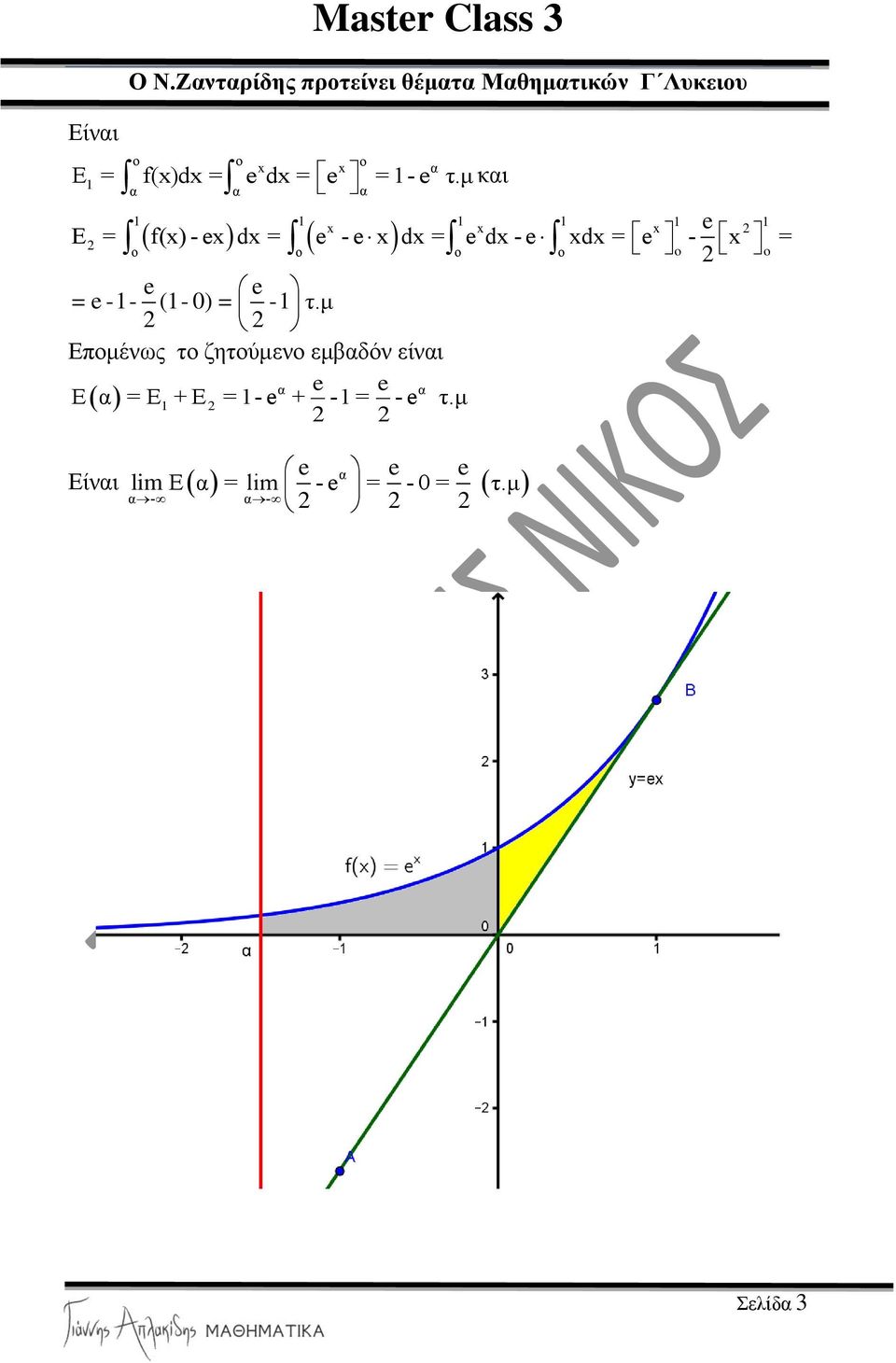 κ Δπνκέλωο ην δεηνύκελν εκβαδόλ είλαη α α Δα = Δ + Δ