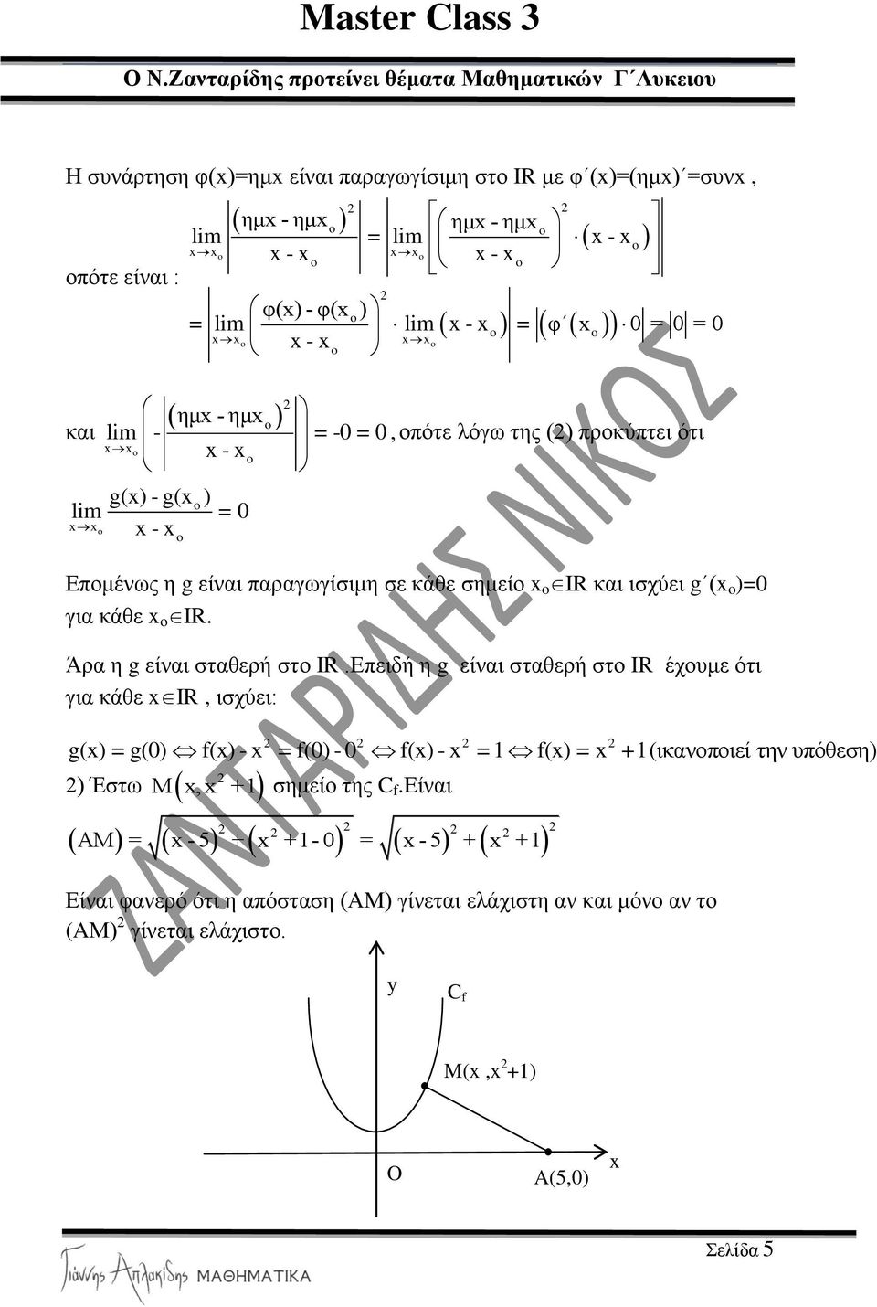 Άξα ε g είλαη ζηαζεξή ζην IR.