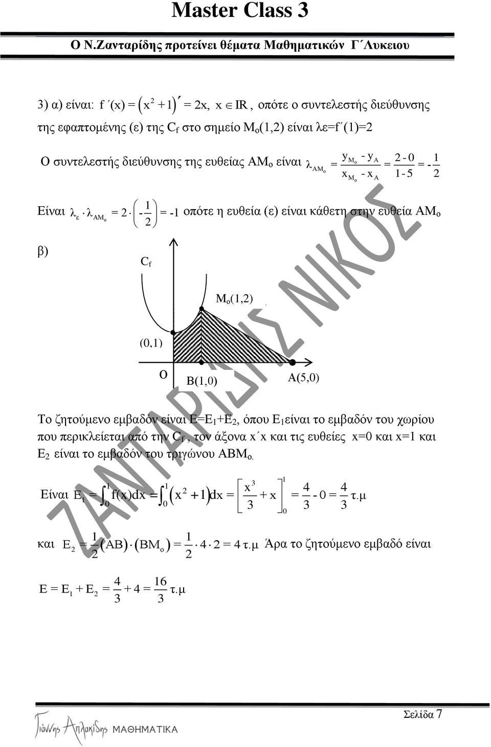 δεηνύκελν εκβαδόλ είλαη Δ=Δ +Δ, όπνπ Δ είλαη ην εκβαδόλ ηνπ ρωξίνπ πνπ πεξηθιείεηαη από ηελ C f, ηνλ άμνλα θαη ηηο επζείεο = θαη = θαη Δ είλαη ην εκβαδόλ ηνπ