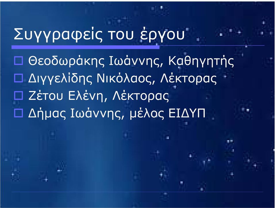 Νικόλαος, Λέκτορας Ζέτου Ελένη,