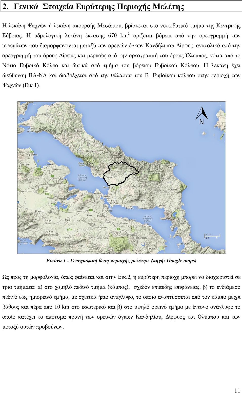 μερικώς από την ορεογραμμή του όρους Όλυμπος, νότια από το Νότιο Ευβοϊκό Κόλπο και δυτικά από τμήμα του βόρειου Ευβοϊκού Κόλπου. Η λεκάνη έχει διεύθυνση ΒΑ-ΝΔ και διαβρέχεται από την θάλασσα του Β.