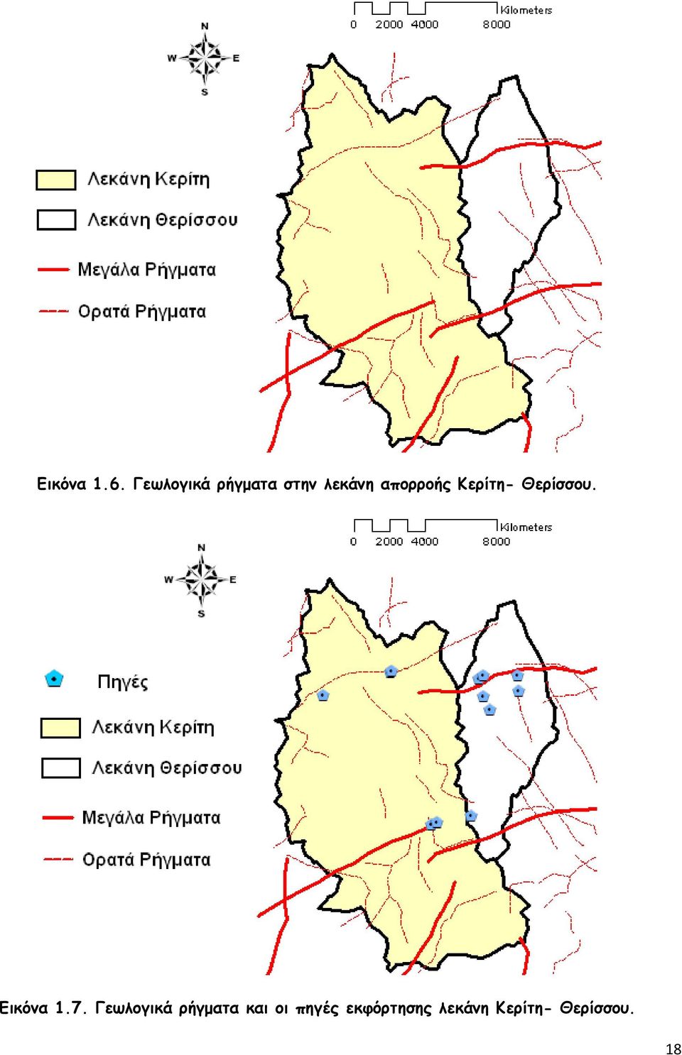 απορροής Κερίτη- Θερίσσου. Εικόνα 1.7.