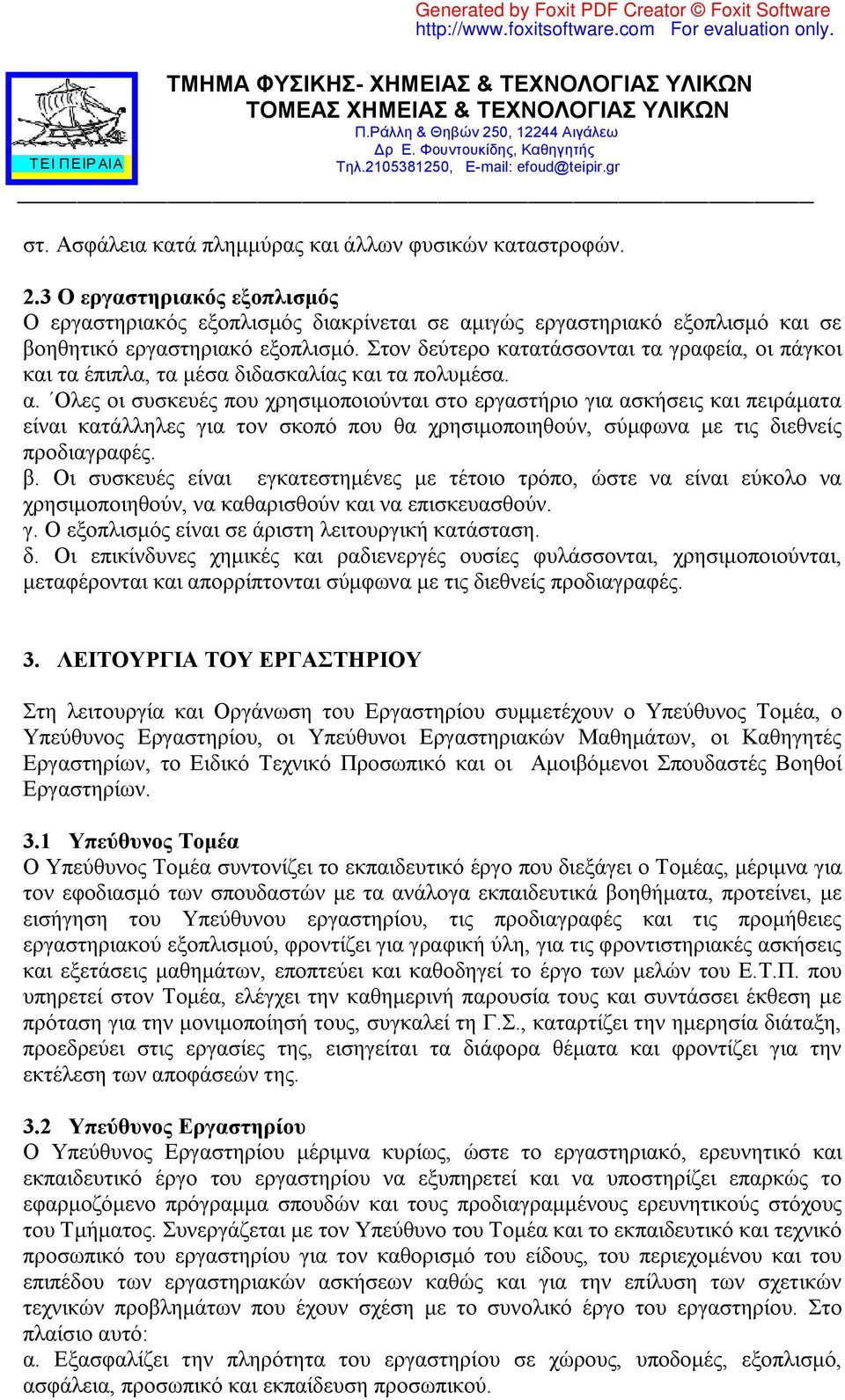 Στον δεύτερο κατατάσσονται τα γραφεία, οι πάγκοι και τα έπιπλα, τα μέσα διδασκαλίας και τα πολυμέσα. α.