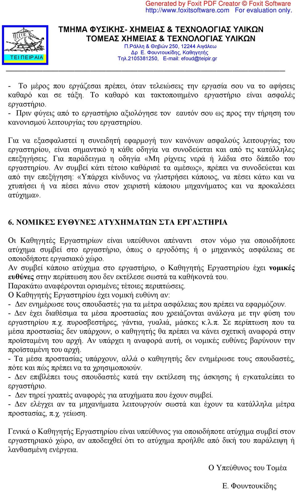 Για να εξασφαλιστεί η συνειδητή εφαρμογή των κανόνων ασφαλούς λειτουργίας του εργαστηρίου, είναι σημαντικό η κάθε οδηγία να συνοδεύεται και από τις κατάλληλες επεξηγήσεις.