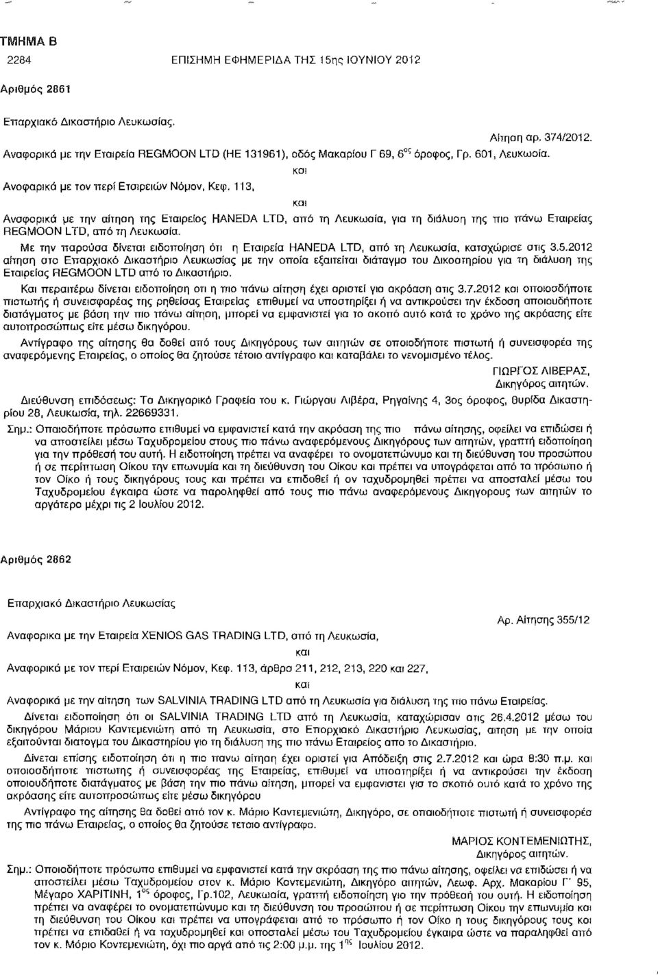 Αναφορικά με την αίτηση της Εταιρείας HANEDA LTD, από τη Λευκωσία, για τη διάλυση της πιο πάνω Εταιρείας REGMOON LTD, από τη Λευκωσία.