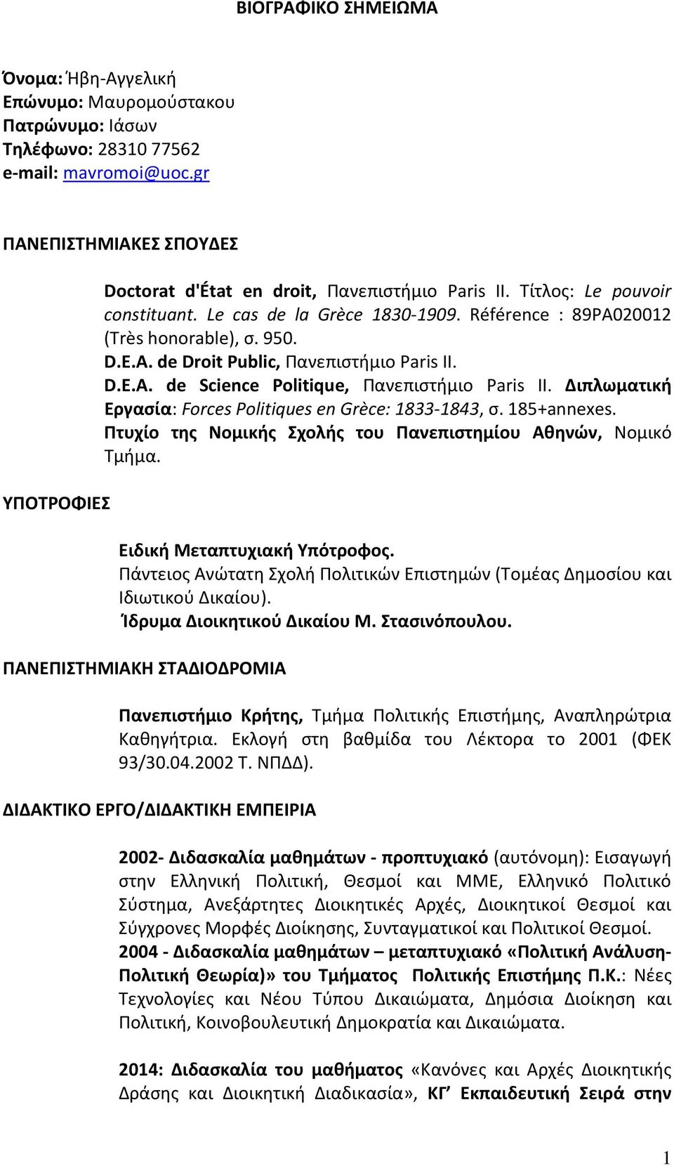 A. de Droit Public, Πανεπιστήμιο Paris ΙΙ. D.E.A. de Science Politique, Πανεπιστήμιο Paris ΙΙ. Διπλωματική Εργασία: Forces Politiques en Grèce: 1833-1843, σ. 185+annexes.