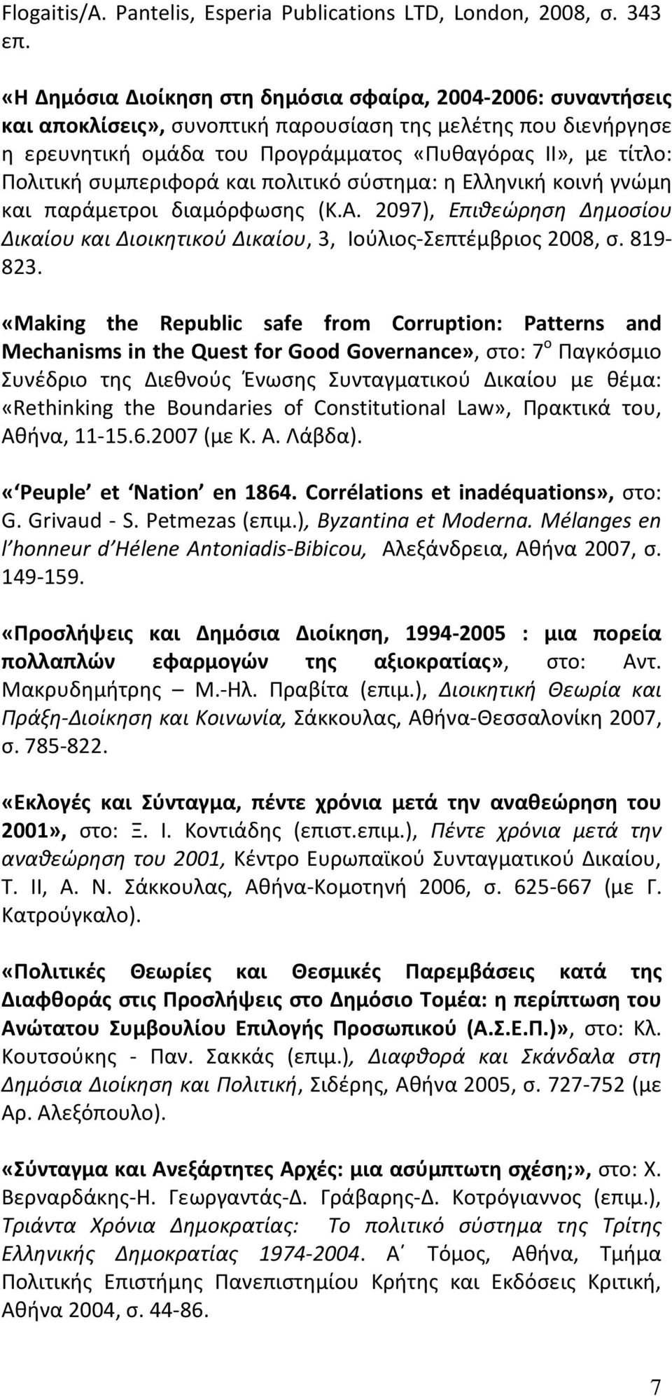 συμπεριφορά και πολιτικό σύστημα: η Ελληνική κοινή γνώμη και παράμετροι διαμόρφωσης (Κ.Α. 2097), Επιθεώρηση Δημοσίου Δικαίου και Διοικητικού Δικαίου, 3, Ιούλιος-Σεπτέμβριος 2008, σ. 819-823.