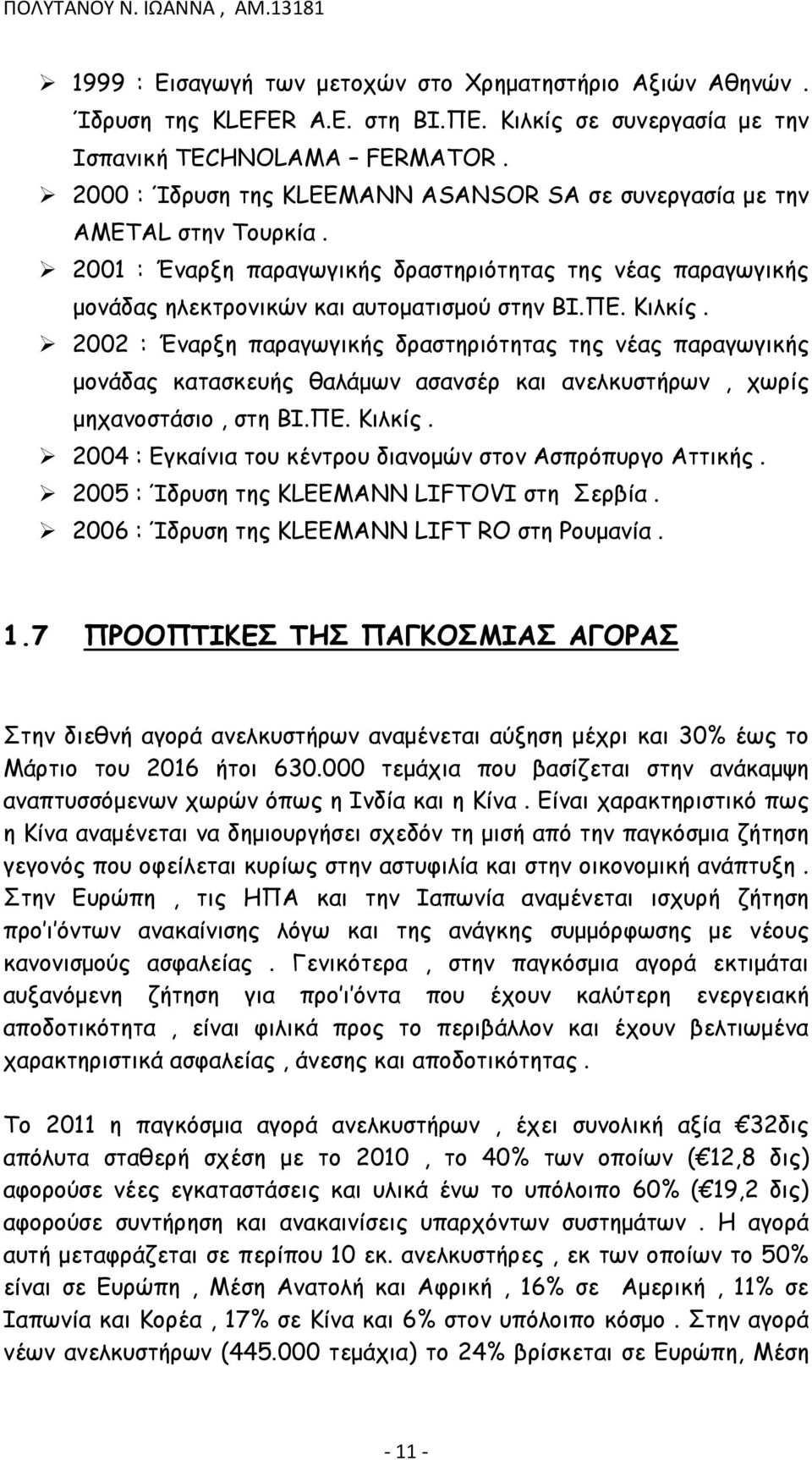 2002 : Έναρξη παραγωγικής δραστηριότητας της νέας παραγωγικής μονάδας κατασκευής θαλάμων ασανσέρ και ανελκυστήρων, χωρίς μηχανοστάσιο, στη ΒΙ.ΠΕ. Κιλκίς.