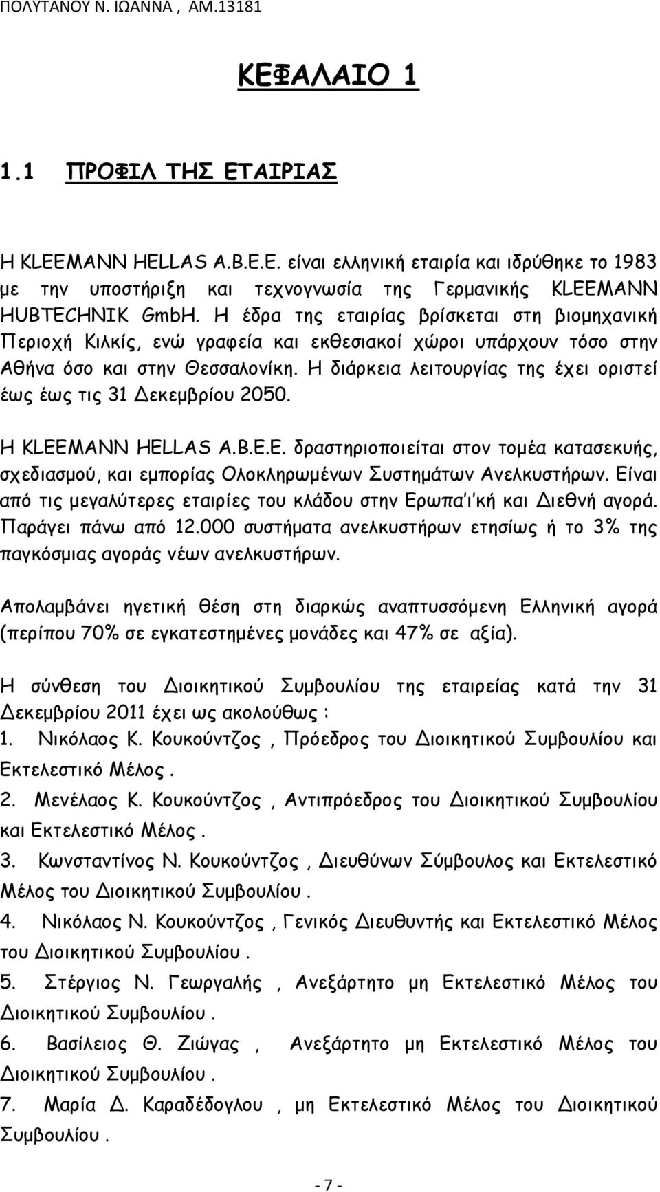 Η διάρκεια λειτουργίας της έχει οριστεί έως έως τις 31 Δεκεμβρίου 2050. Η KLEEMANN HELLAS Α.Β.Ε.