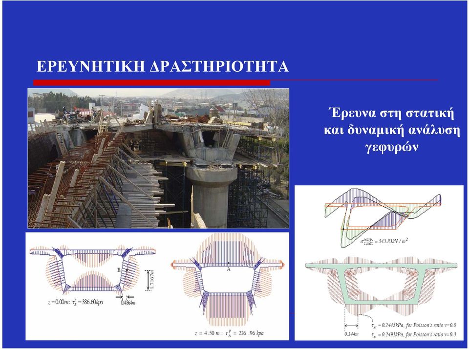 Έρευνα στη