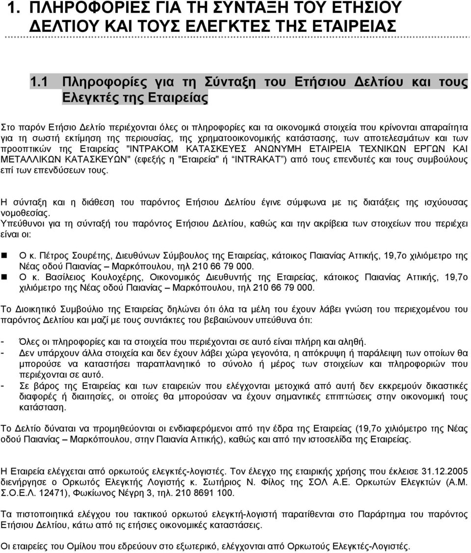 εκτίµηση της περιουσίας, της χρηµατοοικονοµικής κατάστασης, των αποτελεσµάτων και των προοπτικών της Εταιρείας "ΙΝΤΡΑΚΟΜ ΚΑΤΑΣΚΕΥΕΣ ΑNΩΝΥΜ ΤΕΧΝΙΚΩΝ ΕΡΓΩΝ ΚΑΙ ΜΕΤΑΛΛΙΚΩΝ ΚΑΤΑΣΚΕΥΩΝ" (εφεξής η