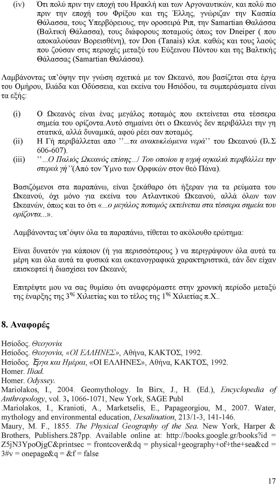 καθώς και τους λαούς που ζούσαν στις περιοχές μεταξύ του Εύξεινου Πόντου και της Βαλτικής Θάλασσας (Samartian Θαλάσσα).