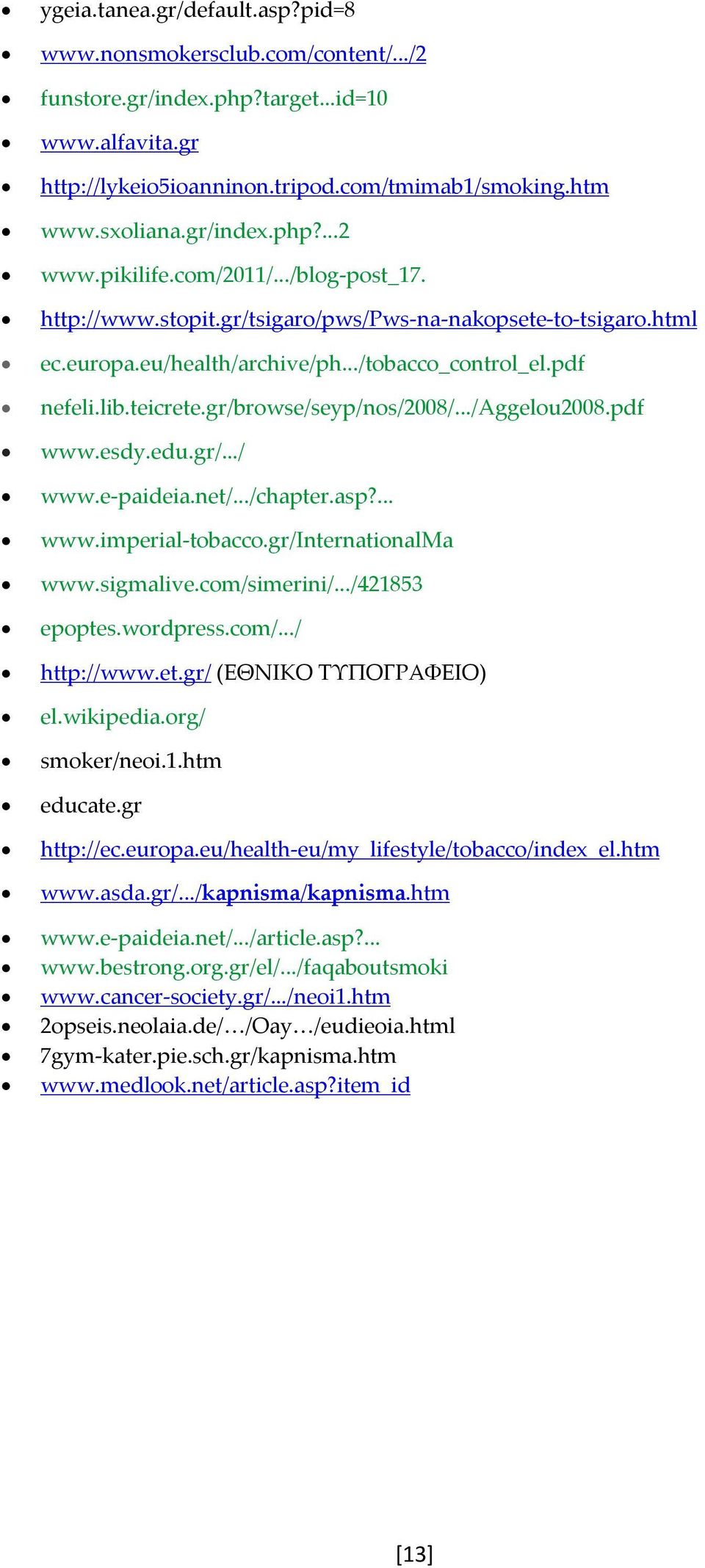 teicrete.gr/browse/seyp/nos/2008/.../aggelou2008.pdf www.esdy.edu.gr/.../ www.e-paideia.net/.../chapter.asp?... www.imperial-tobacco.gr/internationalma www.sigmalive.com/simerini/.../421853 epoptes.