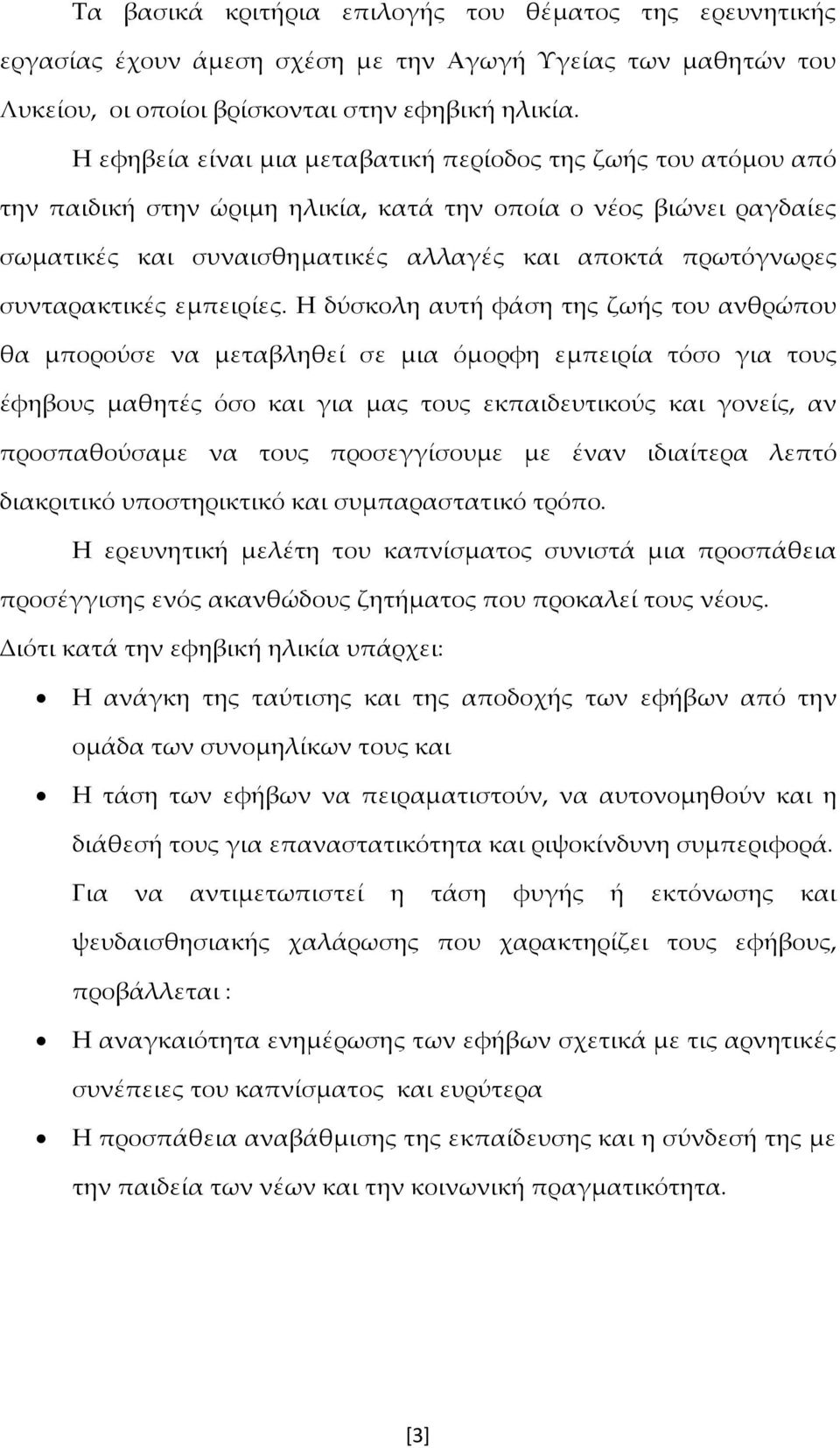 συνταρακτικές εμπειρίες.