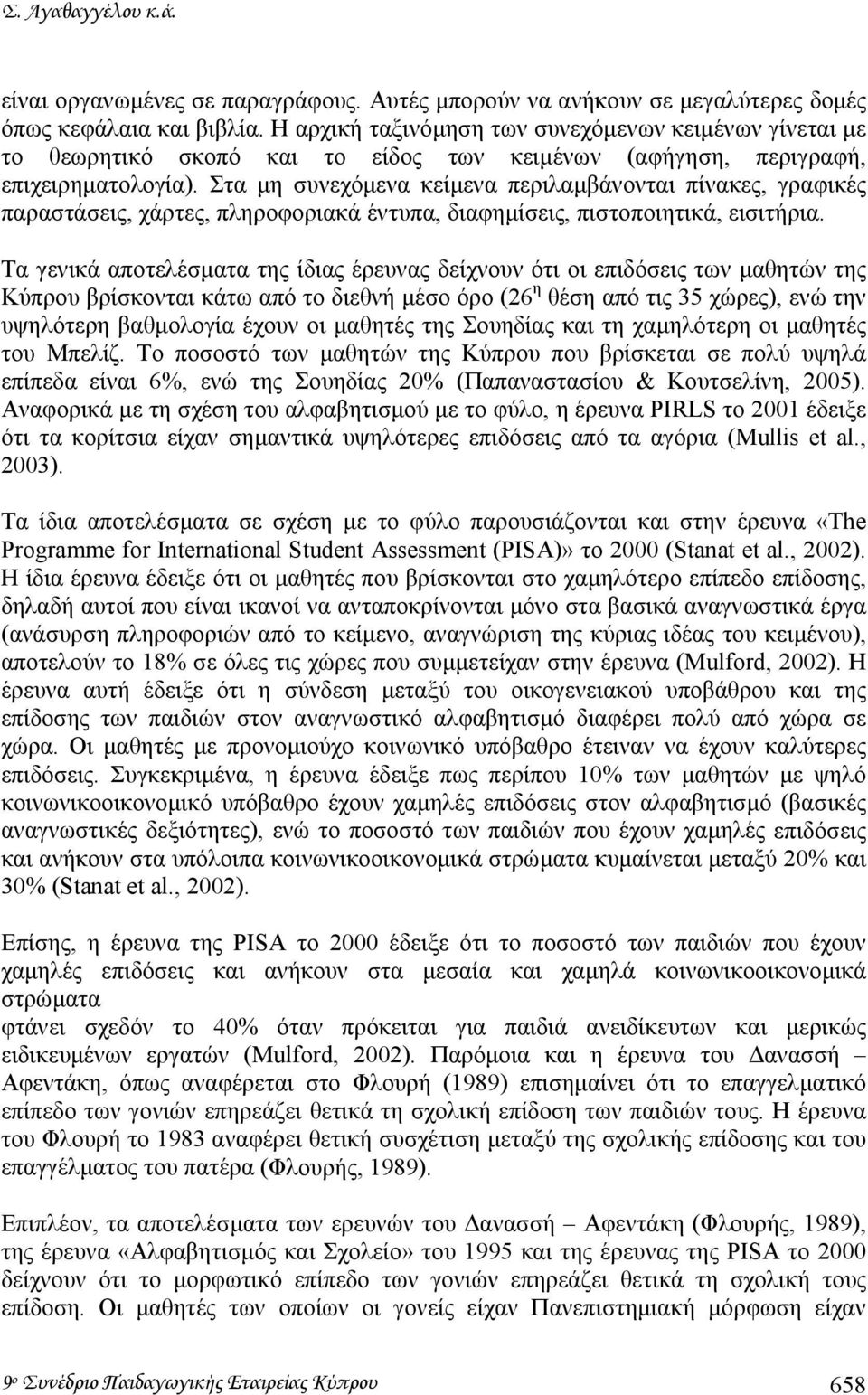 Στα µη συνεχόµενα κείµενα περιλαµβάνονται πίνακες, γραφικές παραστάσεις, χάρτες, πληροφοριακά έντυπα, διαφηµίσεις, πιστοποιητικά, εισιτήρια.