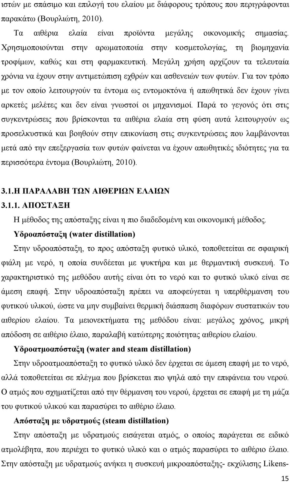 Μεγάλη χρήση αρχίζουν τα τελευταία χρόνια να έχουν στην αντιμετώπιση εχθρών και ασθενειών των φυτών.