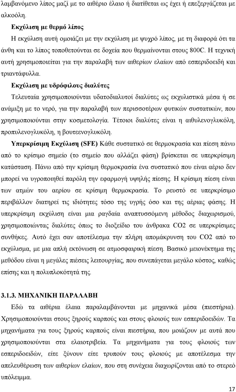 Η τεχνική αυτή χρησιμοποιείται για την παραλαβή των αιθερίων ελαίων από εσπεριδοειδή και τριαντάφυλλα.