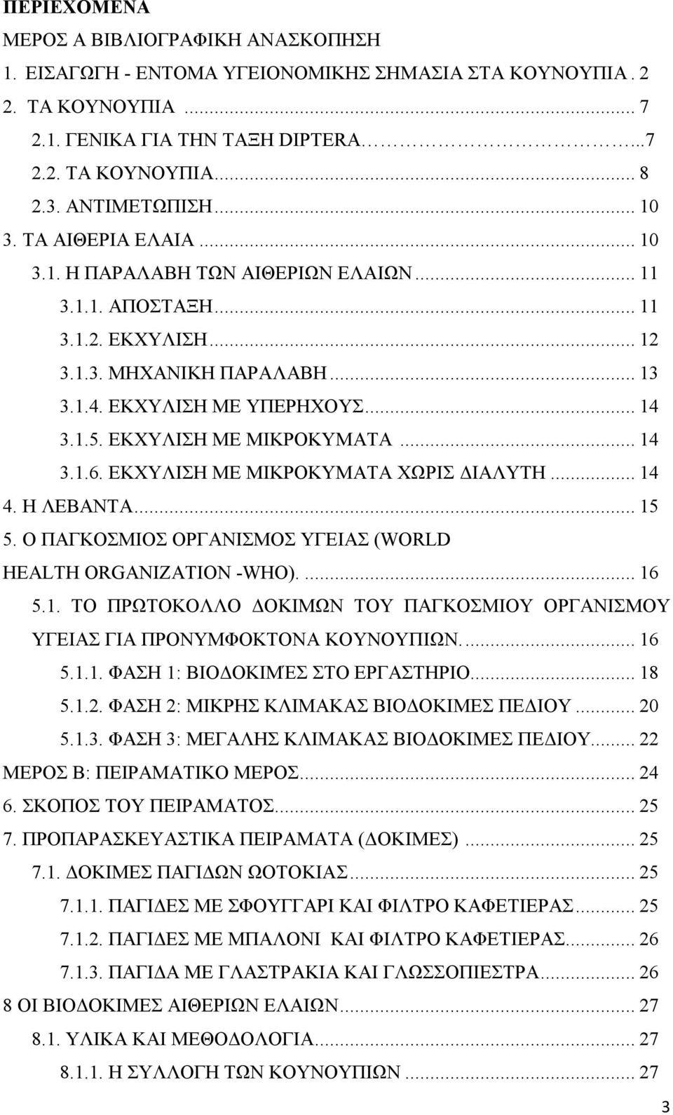 1.5. ΕΚΧΥΛΙΣΗ ΜΕ ΜΙΚΡΟΚΥΜΑΤΑ... 14 3.1.6. ΕΚΧΥΛΙΣΗ ΜΕ ΜΙΚΡΟΚΥΜΑΤΑ ΧΩΡΙΣ ΔΙΑΛΥΤΗ... 14 4. Η ΛΕΒΑΝΤΑ... 15 5. Ο ΠΑΓΚΟΣΜΙΟΣ ΟΡΓΑΝΙΣΜΟΣ ΥΓΕΙΑΣ (WORLD HEALTH ORGANIZATION -WHO).... 16 5.1. ΤΟ ΠΡΩΤΟΚΟΛΛΟ ΔΟΚΙΜΩΝ ΤΟΥ ΠΑΓΚΟΣΜΙΟΥ ΟΡΓΑΝΙΣΜΟΥ ΥΓΕΙΑΣ ΓΙΑ ΠΡΟΝΥΜΦΟΚΤΟΝΑ ΚΟΥΝΟΥΠΙΩΝ.