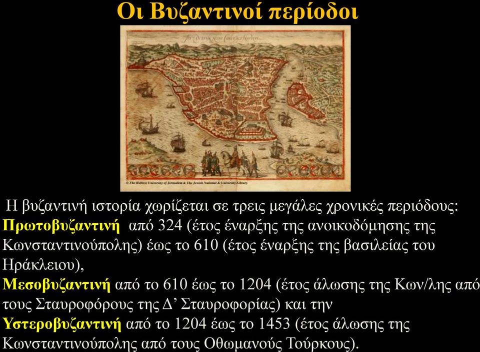 Ηράκλειου), Μεσοβυζαντινή από το 610 έως το 1204 (έτος άλωσης της Κων/λης από τους Σταυροφόρους της Δ