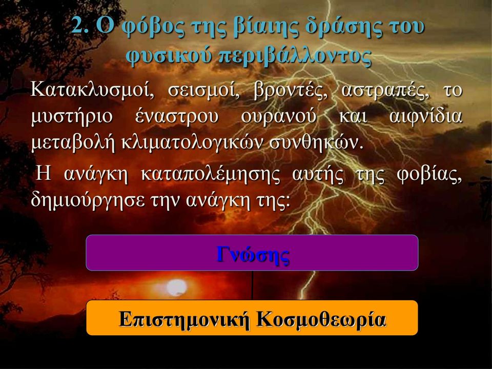 αιφνίδια μεταβολή κλιματολογικών συνθηκών.