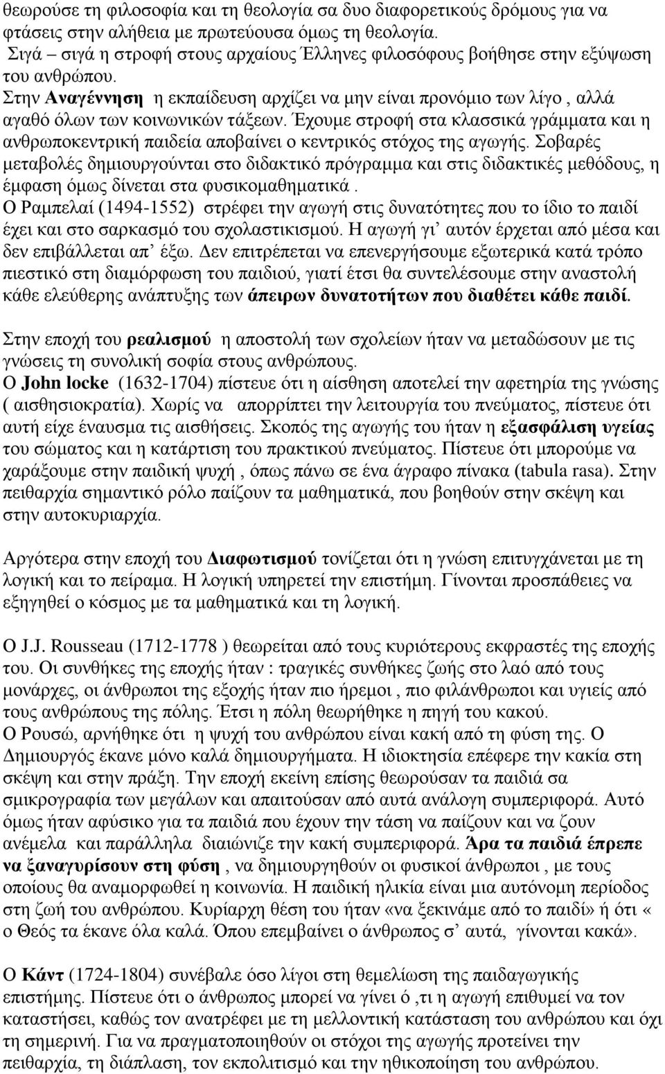 Έχουμε στροφή στα κλασσικά γράμματα και η ανθρωποκεντρική παιδεία αποβαίνει ο κεντρικός στόχος της αγωγής.