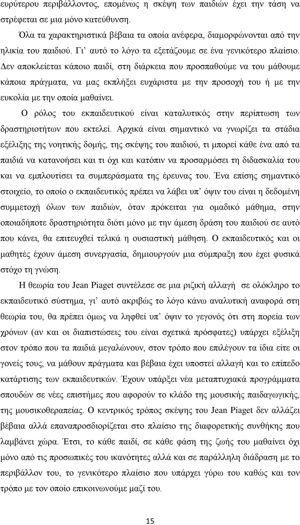 Δεν αποκλείεται κάποιο παιδί, στη διάρκεια που προσπαθούμε να του μάθουμε κάποια πράγματα, να μας εκπλήξει ευχάριστα με την προσοχή του ή με την ευκολία με την οποία μαθαίνει.