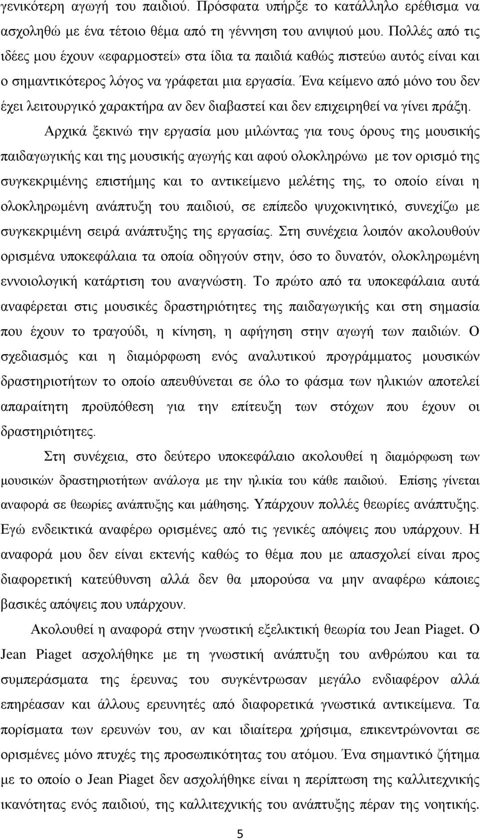 Ένα κείμενο από μόνο του δεν έχει λειτουργικό χαρακτήρα αν δεν διαβαστεί και δεν επιχειρηθεί να γίνει πράξη.