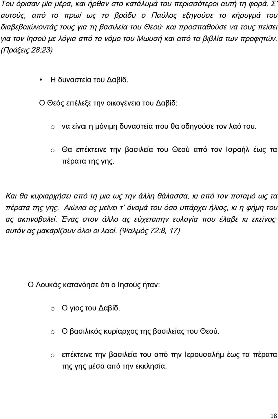 βιβλία των προφητών. (Πράξεις 28:23) Η δυναστεία του Δαβίδ. Ο Θεός επέλεξε την οικογένεια του Δαβίδ: o να είναι η μόνιμη δυναστεία που θα οδηγούσε τον λαό του.