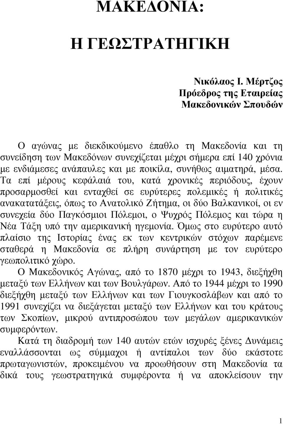 ποικίλα, συνήθως αιµατηρά, µέσα.