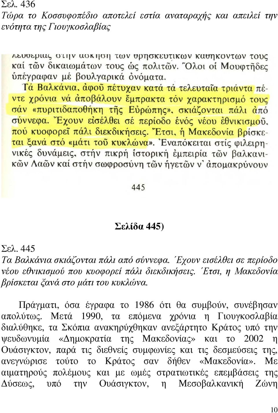 Πράγµατι, όσα έγραφα το 1986 ότι θα συµβούν, συνέβησαν απολύτως.