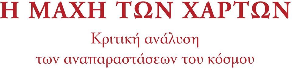 ανάλυση των